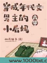 穿成年代文男主的小后妈[六零]图片