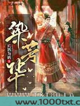 染芳华图片