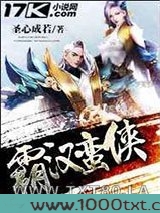 霸汉蛮侠图片