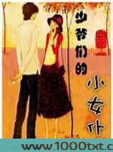 少爷们的小女仆