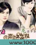 恋上工作狂