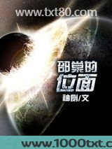 邵棠的位面图片