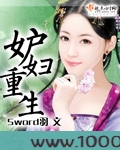 妒妇重生图片