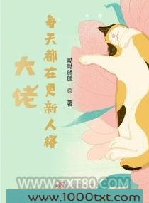 大佬每天都在更新人格图片
