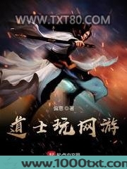 道士玩网游图片