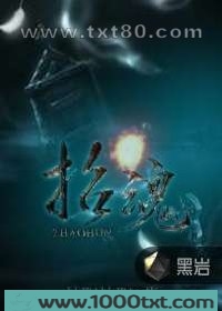 招魂