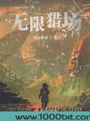 无限猎场图片