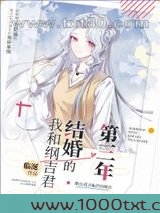 我和纲吉君结婚的第三年图片