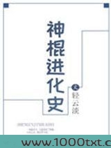 神棍进化史图片