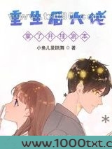 重生后大佬拿了开挂剧本图片