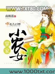 掌家小农女