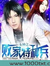 败家特种兵图片