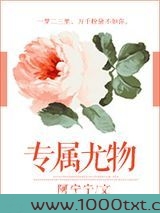 专属尤物