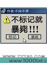 不标记,就暴毙图片