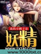 我的小姨子是妖精图片