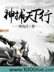 神捕天下行图片