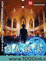 唯我独法