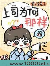 上司为何那样？图片