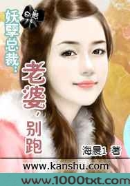 妖孽总裁:老婆,别跑图片