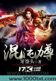 混沌力尊图片