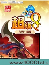 超级QQ