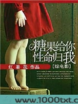 [综英美]糖果给你，性命归我图片