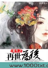 重生之再世为后图片
