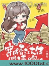 穿成香江大佬的亡妻图片