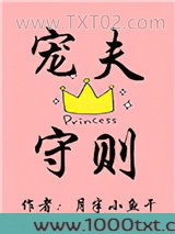 宠夫守则图片