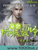 异世终极教师图片