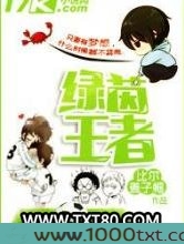 绿茵王者图片