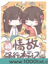 被情敌标记后图片