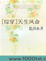 [综穿]天生凤命图片