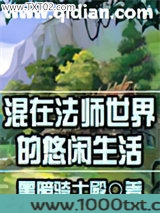 混在法师世界图片