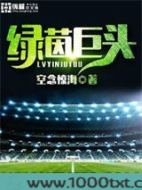 绿茵巨头图片
