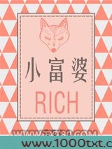 小富婆图片