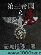 第三帝国之鹰图片