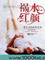 祸水红颜图片