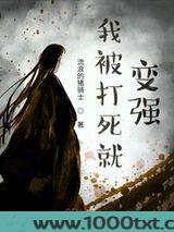 我被打死就变强图片