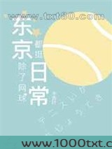 东京除了网球都挺日常图片