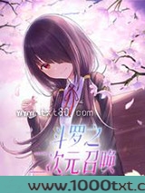 斗罗之二次元召唤图片