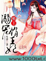 邪王溺宠俏王妃图片