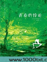 青春的悖论图片