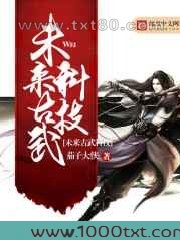 未来古武科技图片