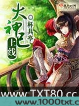 大神已上线图片