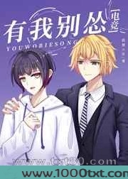 有我别怂[电竞]图片