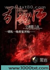 引魂师图片