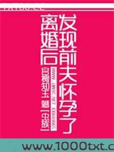 离婚后发现前夫怀孕了[虫族]