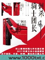 刺杀骑士团长图片