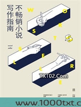 不畅销小说写作指南图片
